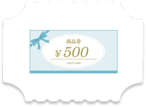 アーリーチケット