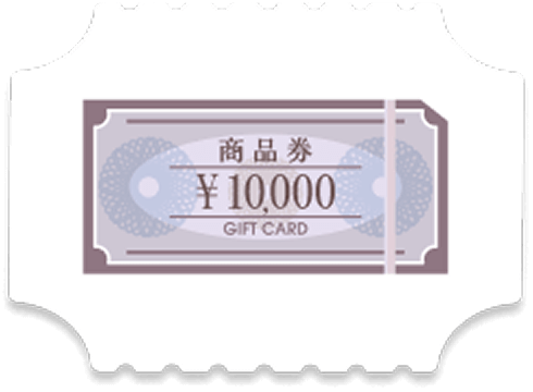 アーリーチケット