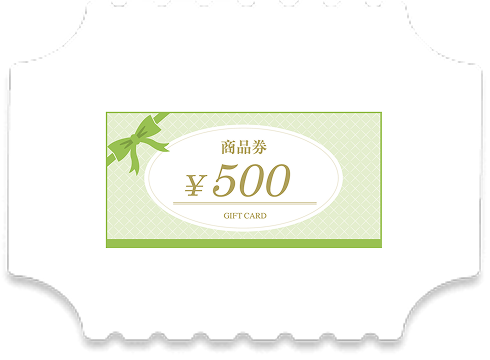 アーリーチケット