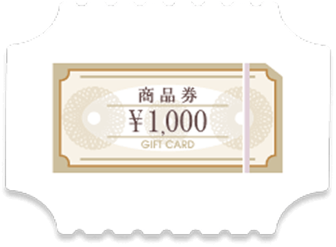 アーリーチケット